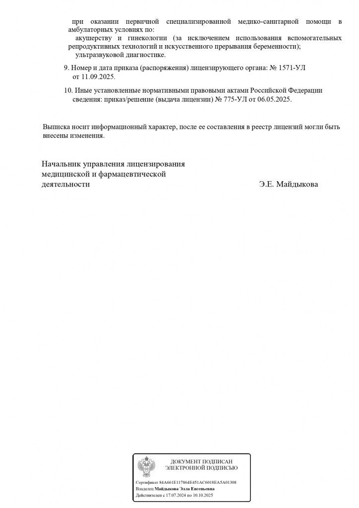Выписка_из_реестра_-СВЕСТА_page-0002.jpg